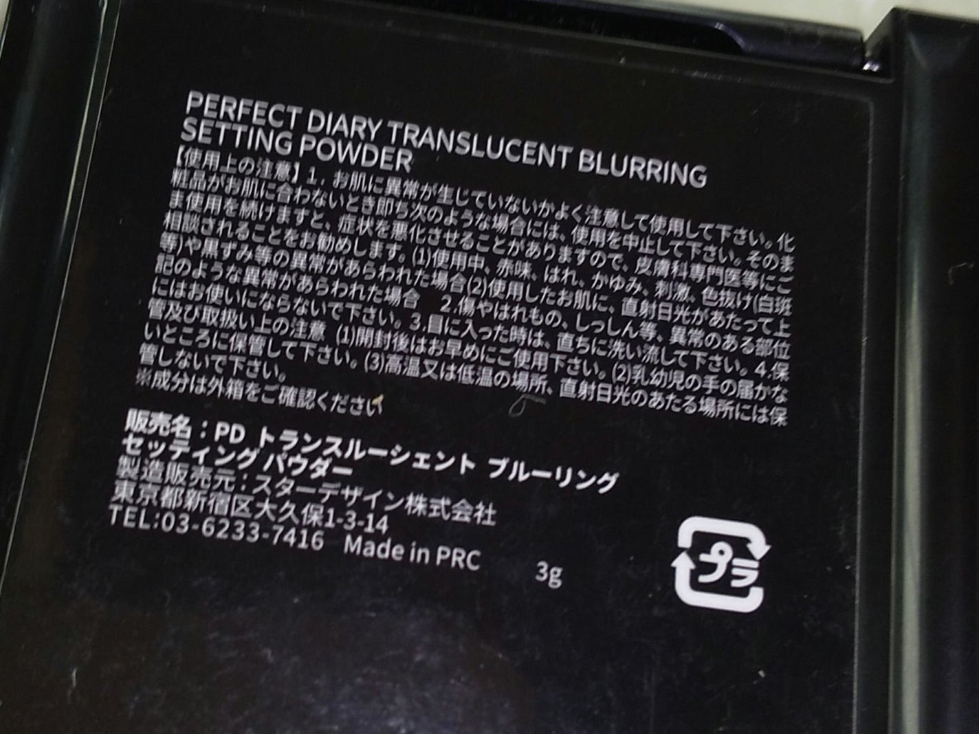 トランスルーシェント ブルーリング セッティング パウダー/PERFECT DIARY/プレストパウダーを使ったクチコミ(3枚目)