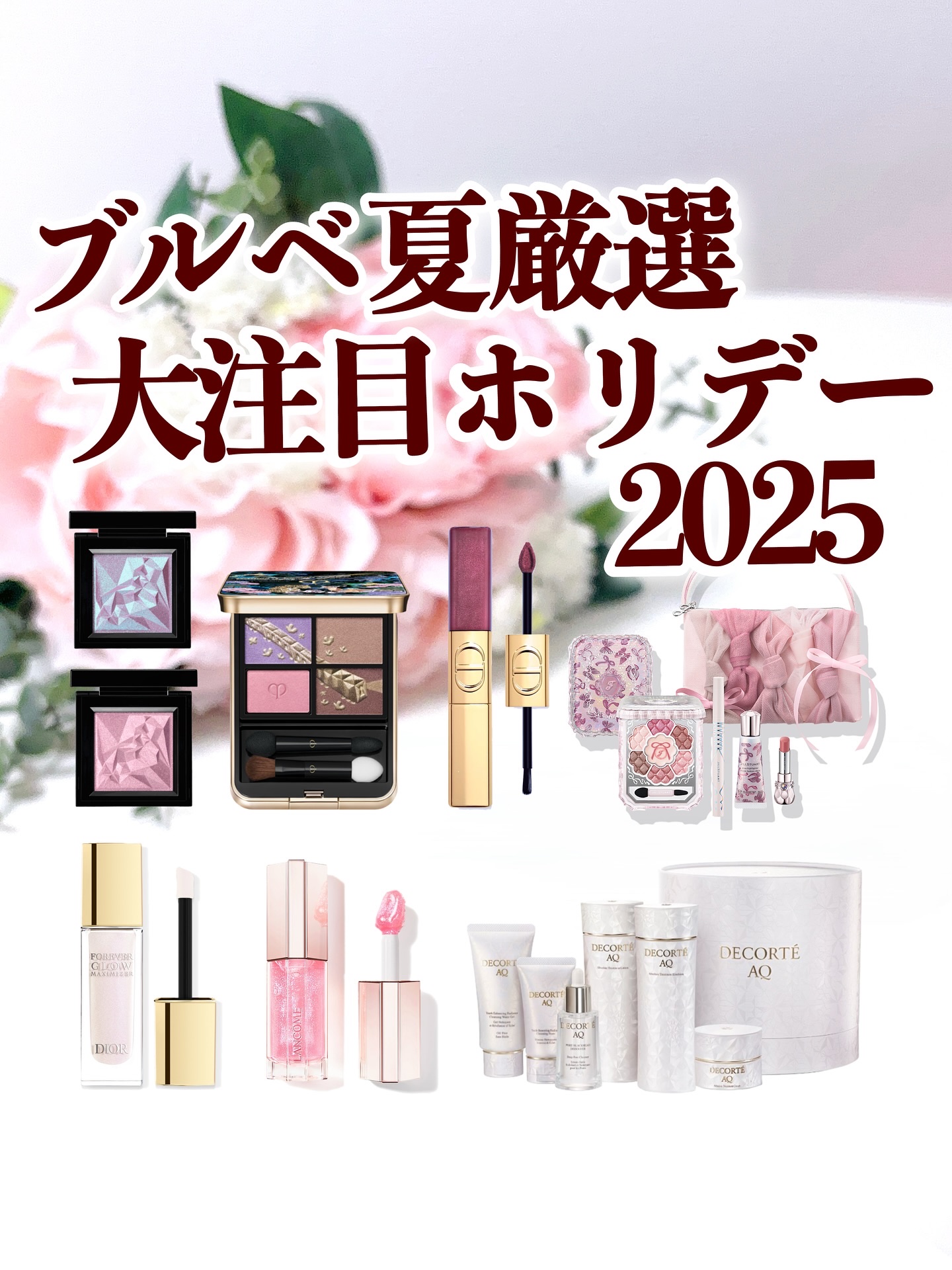 🎄✨今年のホリデー、何を買うか決めた？✨🎄
.
2025年も豪華ブランドから限定コスメが続々登場💄
ブルベ夏の私が厳選した大注目アイテムをご紹介します💗
.
DIOR
◾️スキンフォーエヴァー グロウ マキシマイザー 
6,270円