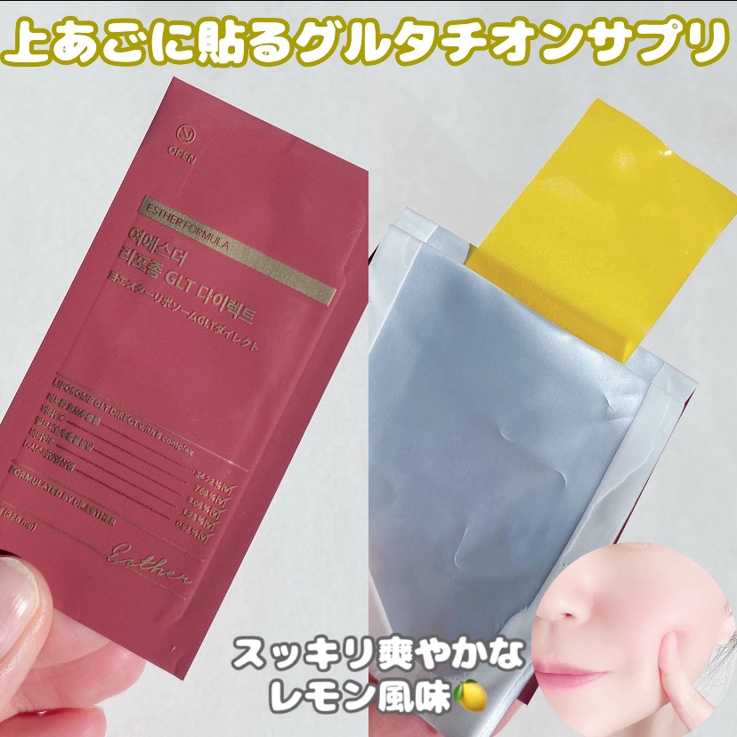 ヨエスターGLTダイレクトウルトラX/ESTHER FORMULA/美容サプリメントを使ったクチコミ（2枚目）