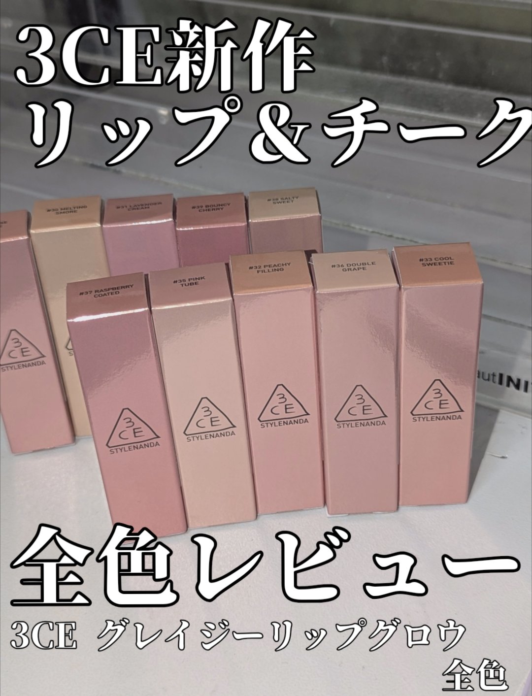 3CE グレイジーリップグロウ/3CE/リップグロスを使ったクチコミ（1枚目）