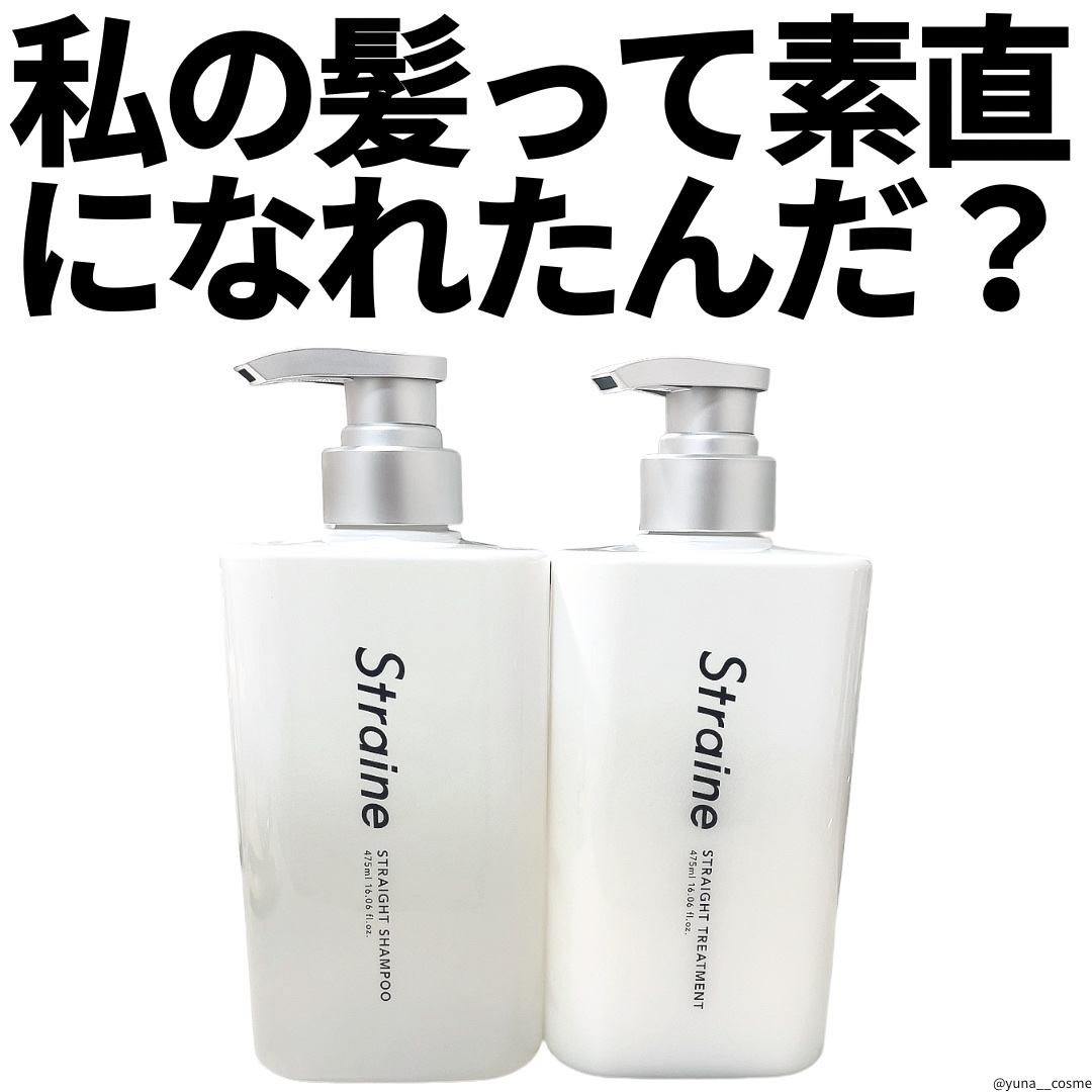 ストレートシャンプー/ストレートトリートメント ホワイトブロッサムの香り/Straine/市販シャンプーを使ったクチコミ（1枚目）