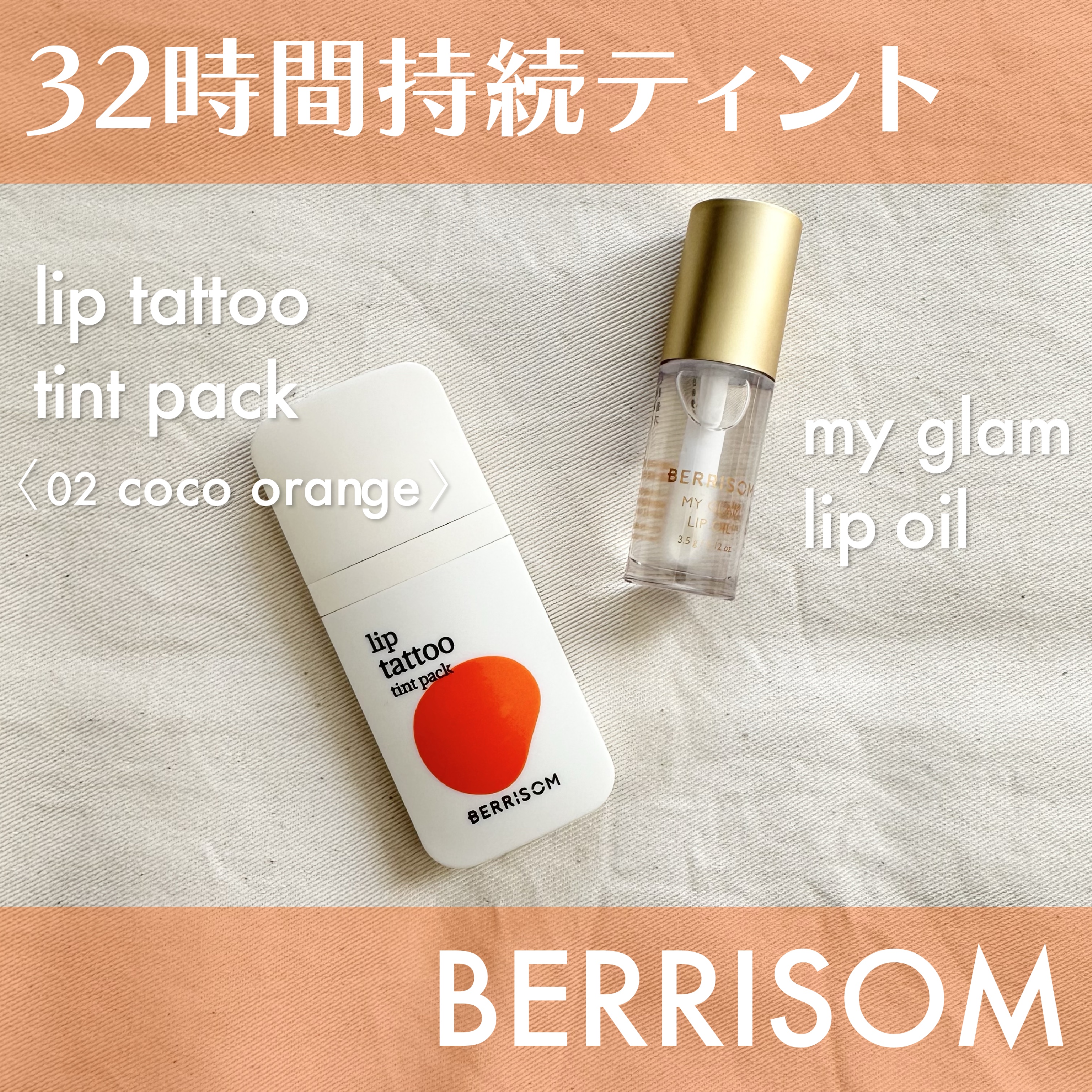 ウォータープランピング リップタトゥー/ベリサム/口紅を使ったクチコミ（1枚目）