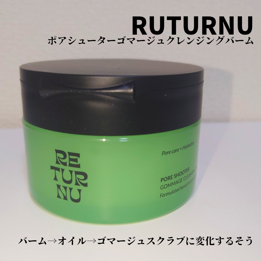 ポアシューター ゴマージュクレンジングバーム/RETURNU/クレンジングバームを使ったクチコミ（1枚目）