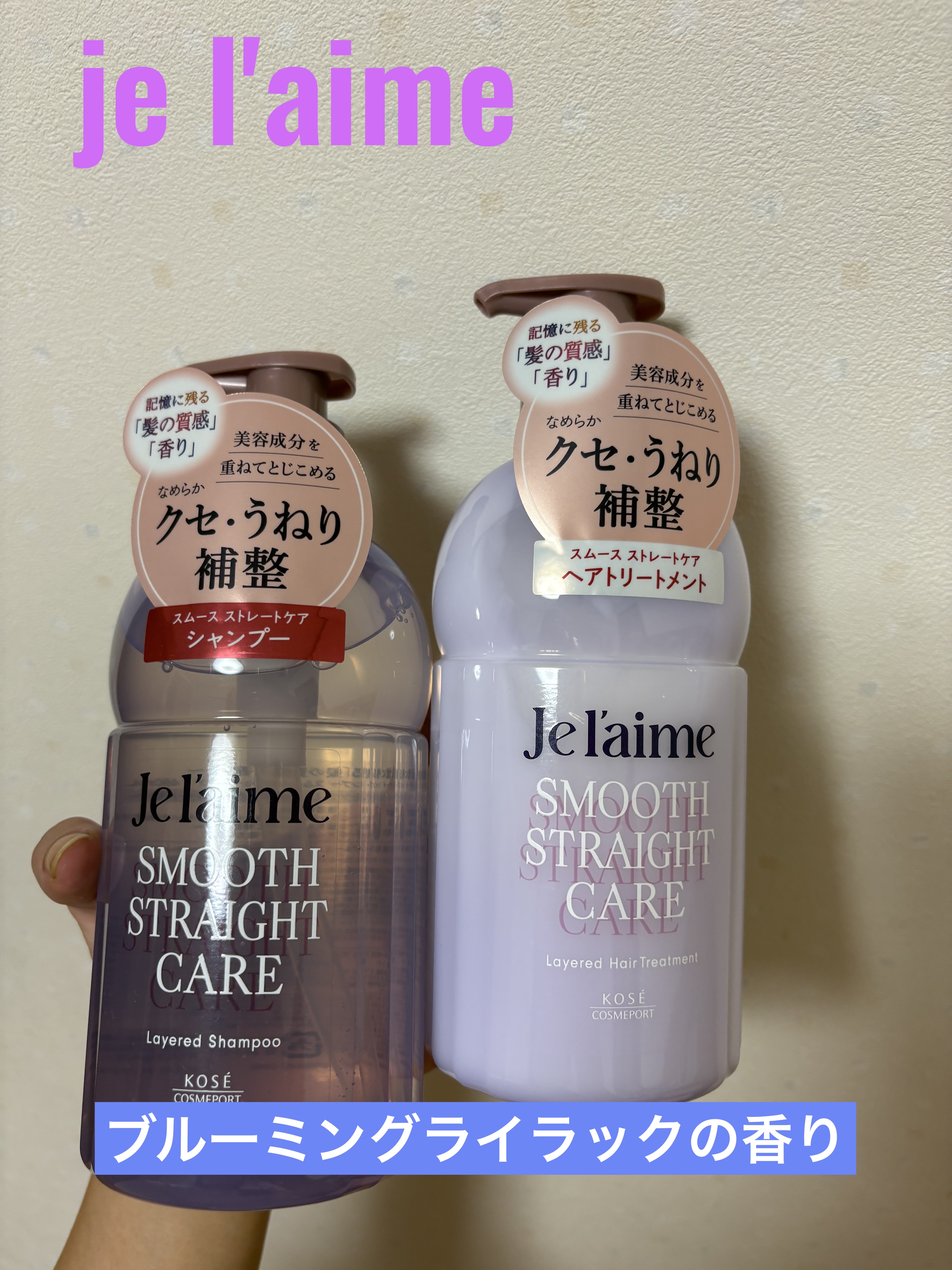 ジュレーム レイヤード シャンプー/ヘアトリートメント （エクストラダメージケア）/Je l'aime/市販シャンプーを使ったクチコミ（1枚目）