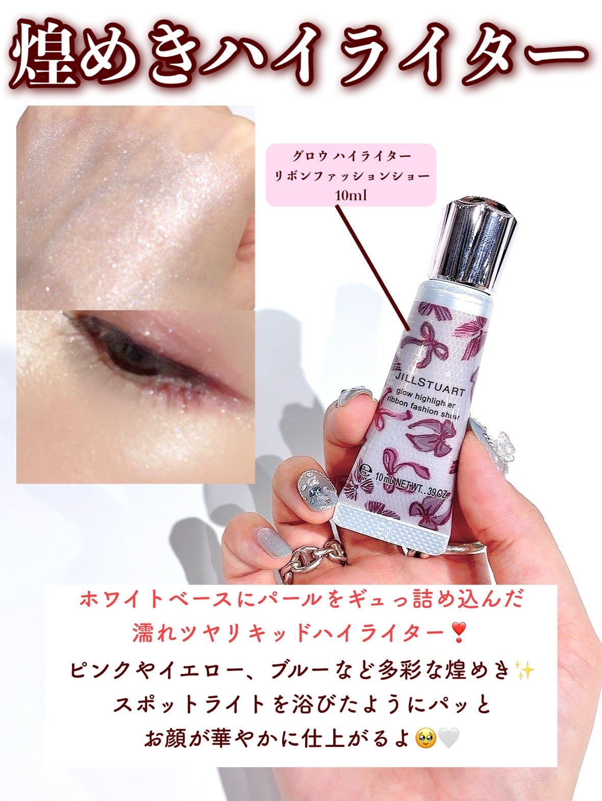 ジルスチュアート リボンファッションショー コレクション/JILL STUART/メイクアップキットを使ったクチコミ(8枚目)