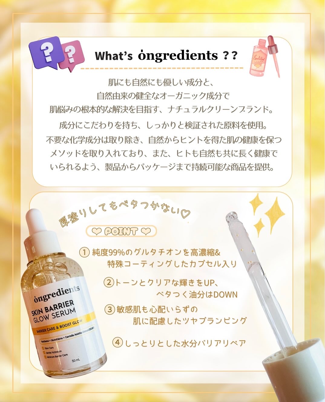 オングリディエンツ スキンバリアグローセラム/Ongredients/美容液を使ったクチコミ（2枚目）