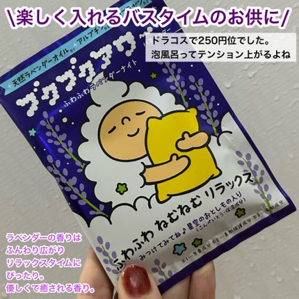 ブクブクアワー ふわふわラベンダーナイト/ブクブクアワー/無機塩系入浴剤を使ったクチコミ(2枚目)