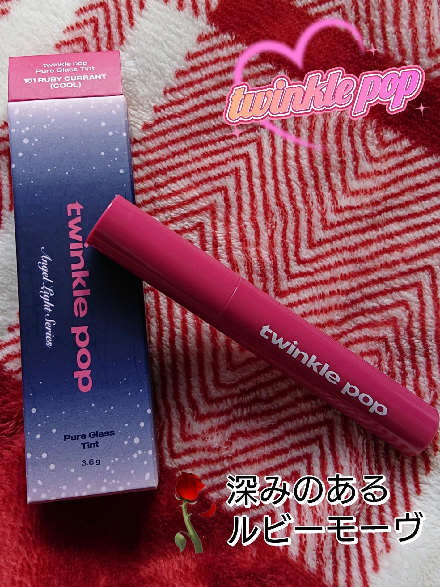 ピュアグラスティント/TWINKLE POP/リップティントを使ったクチコミ(2枚目)