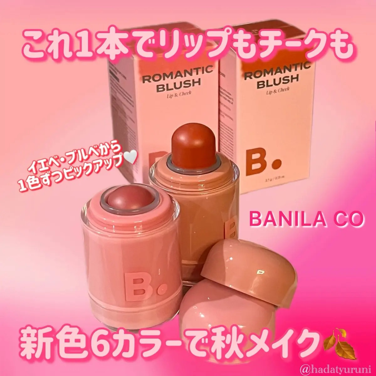 バニラコ ロマンティック ブラッシュ リップ＆チーク/BANILA CO/口紅を使ったクチコミ（1枚目）
