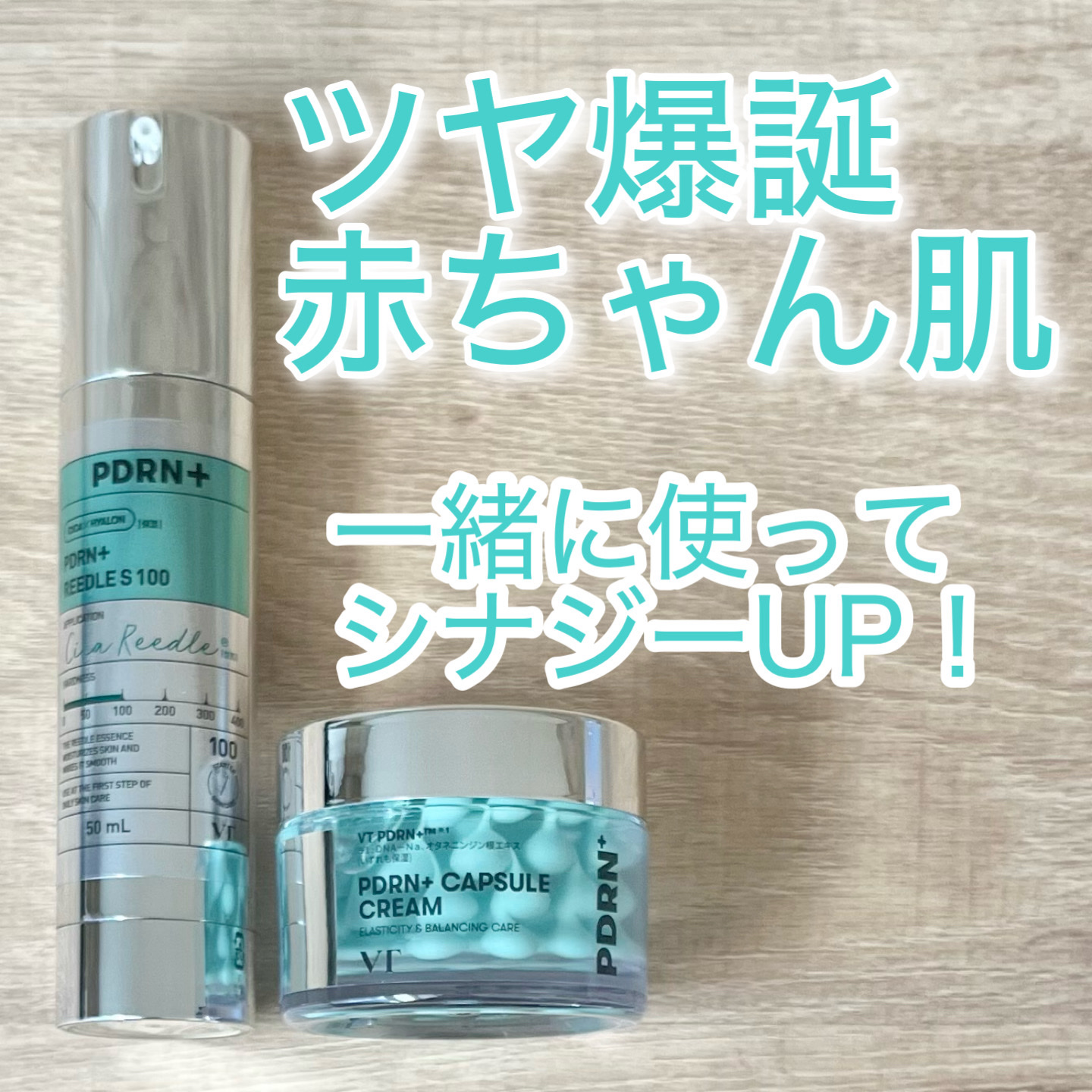 PDRN+リードルS 100/VT/美容液を使ったクチコミ（1枚目）