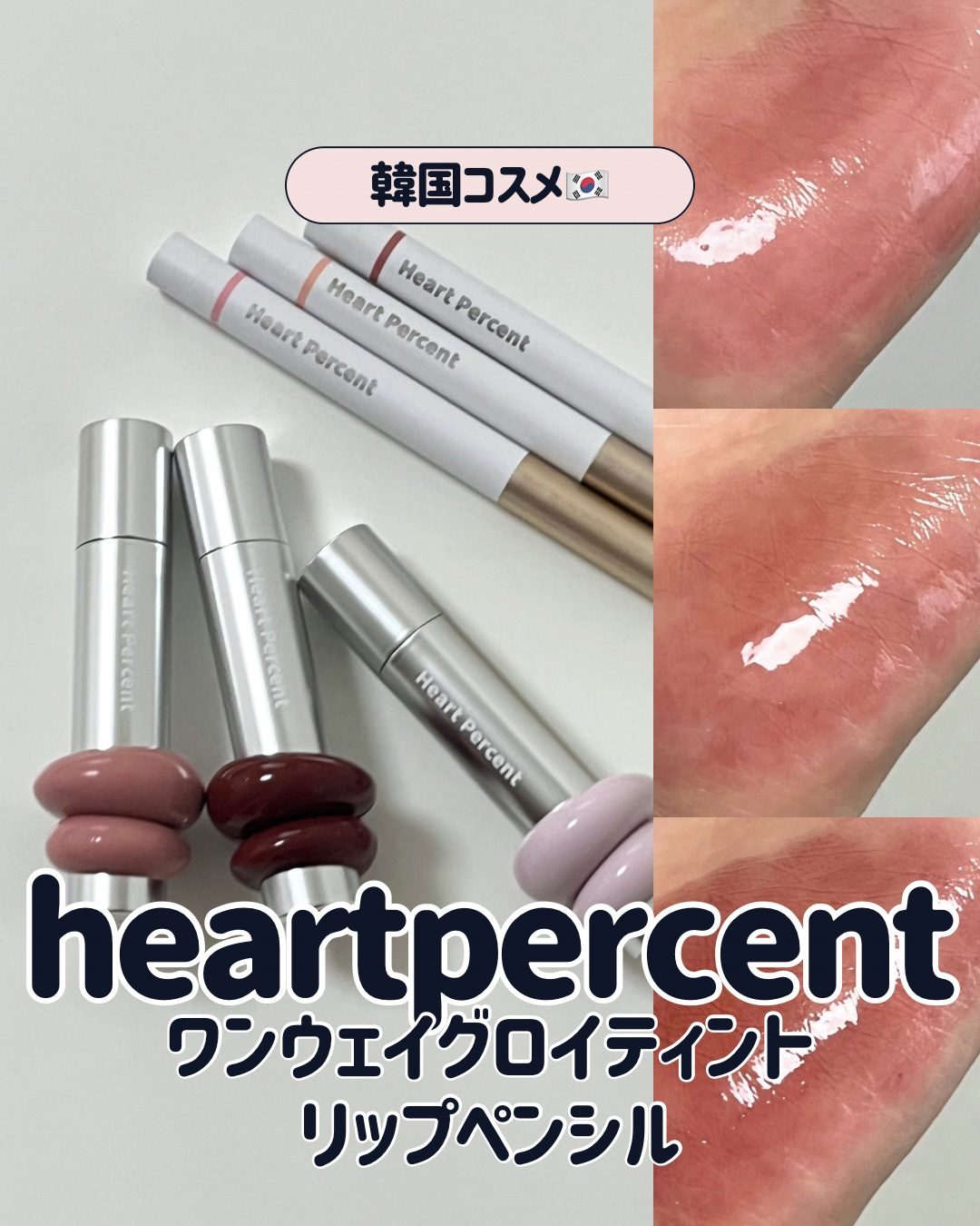 ドットオンムードリップペンシル/Heart Percent/リップライナーを使ったクチコミ（1枚目）