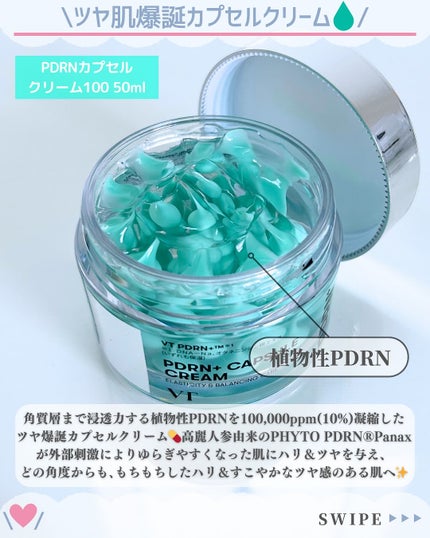 PDRN カプセルクリーム 100/VT/フェイスクリームを使ったクチコミ(3枚目)