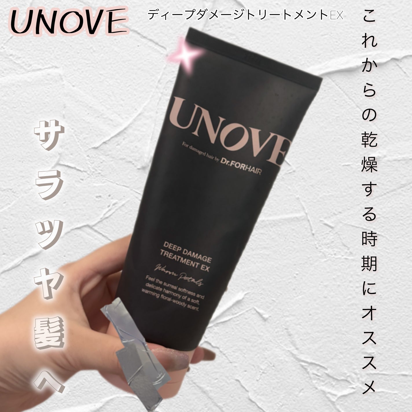 ディープダメージトリートメントEX/UNOVE/洗い流すヘアトリートメントを使ったクチコミ(1枚目)