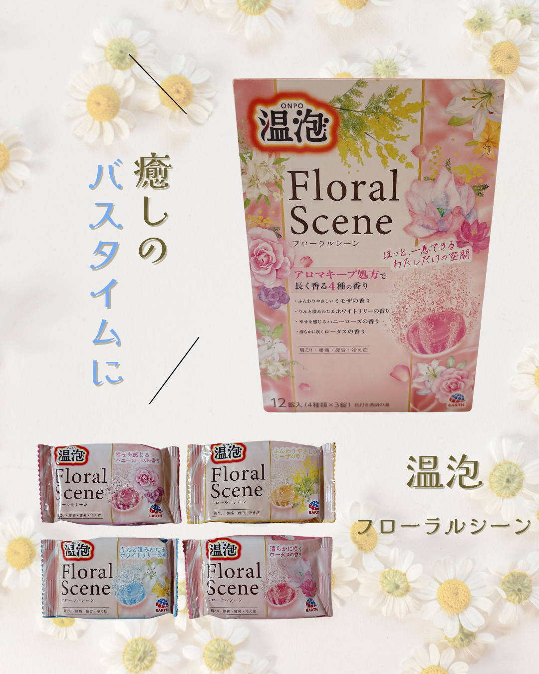 温泡　/　フローラルシーン

୨୧‥∵‥‥∵‥‥∵‥‥∵‥‥∵‥‥∵‥∵‥‥∵‥ ∵‥‥୨୧

パケに惹かれて買ってみました♡
箱の外からでも良い香りがします🌸

4種類×3錠

🌸ヒアルロン酸、コラーゲン、セラミド、シアバター配合
で