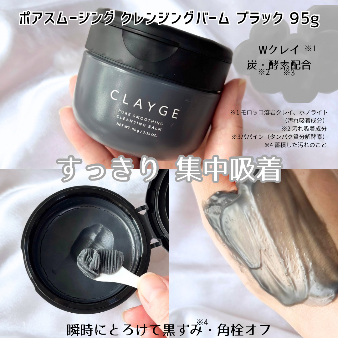 クレージュ モイスチャライジング クレンジングバーム/CLAYGE/クレンジングバームを使ったクチコミ（3枚目）