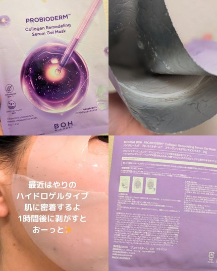 プロバイオダーム™ コラーゲンリモデリングゲルマスク/BIOHEAL BOH/シートマスク・パックを使ったクチコミ(6枚目)