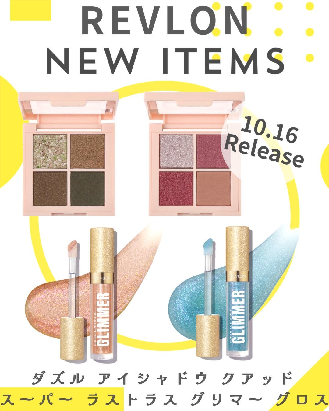 レブロン ダズル アイシャドウ クアッド/REVLON/アイシャドウパレットを使ったクチコミ(1枚目)