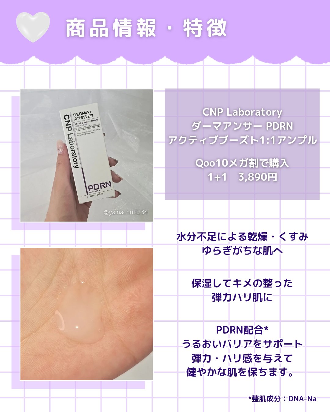 ダーマアンサー PDRN アクティブブースト1:1アンプル/CNP Laboratory/美容液を使ったクチコミ（2枚目）