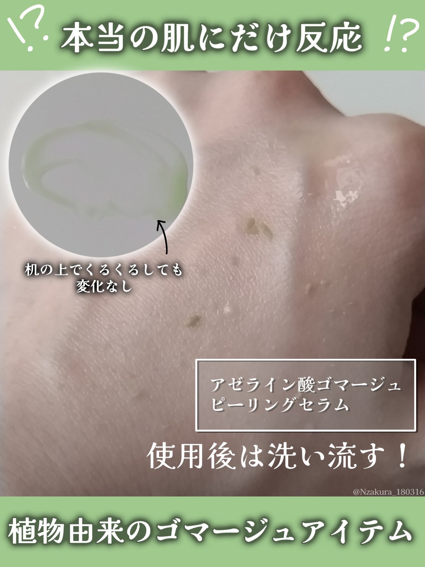 アゼライン酸ゴマージュピーリングセラム/Dr.Melaxin/美容液を使ったクチコミ(5枚目)