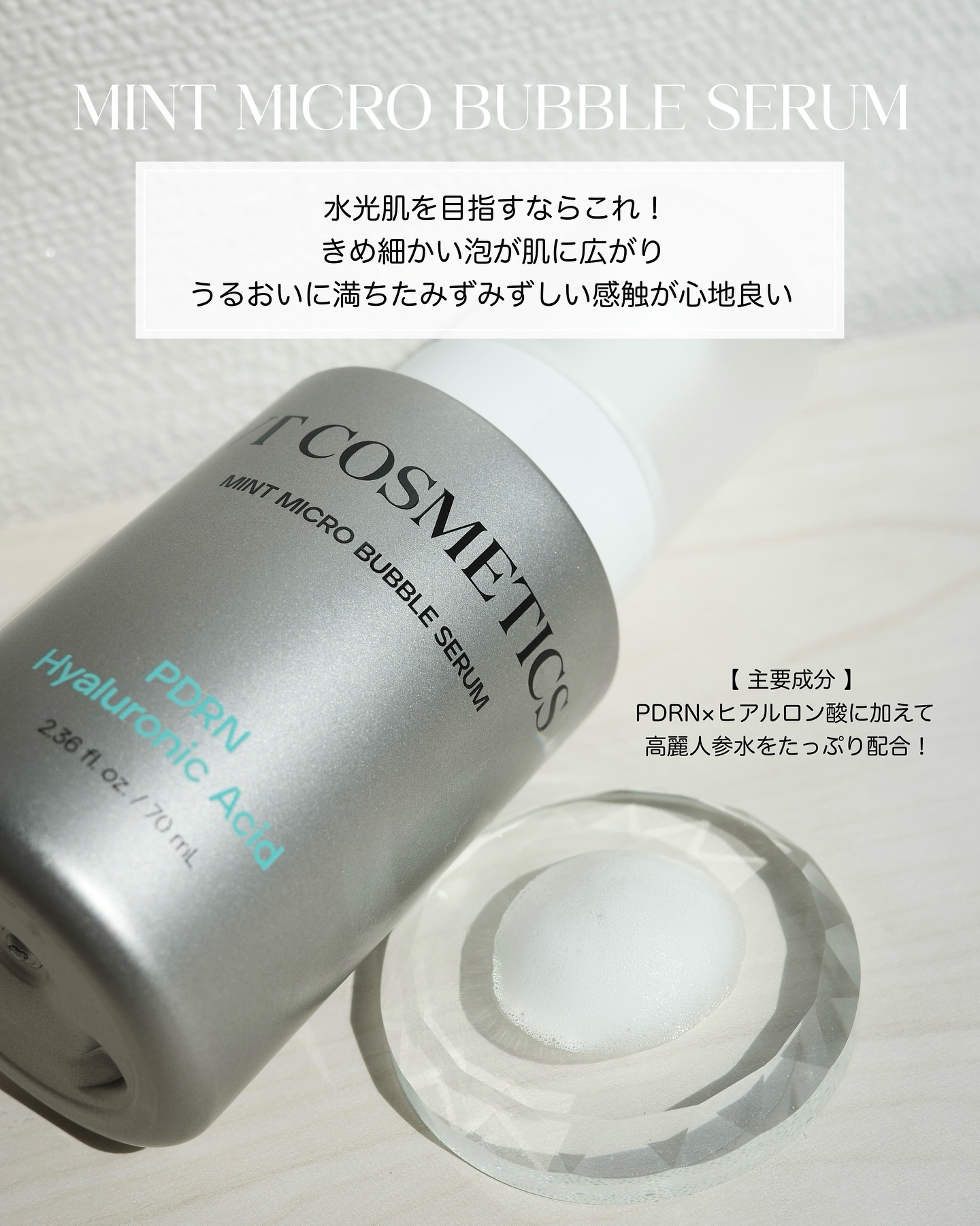 PDRN ヒアルロン酸 ミントマイクロバブルセラム/VT/美容液を使ったクチコミ（3枚目）