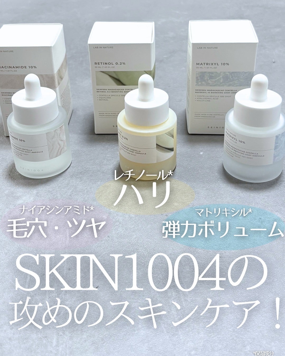 レチノール 0.2 ブースティングショット アンプル/SKIN1004/美容液を使ったクチコミ(1枚目)