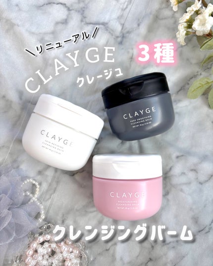 モイスチャライジング クレンジングバーム/CLAYGE/クレンジングバームを使ったクチコミ(1枚目)