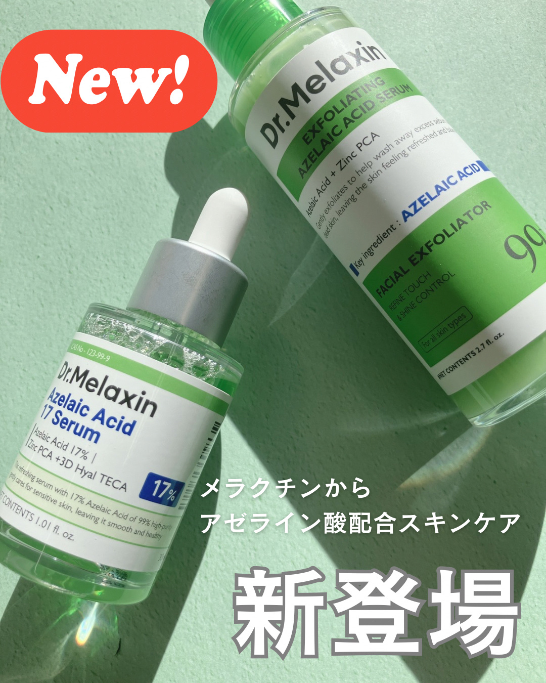 ✼••┈┈••✼••┈┈••✼••┈┈••✼••┈┈••✼

Dr.Melaxin
アゼライン酸ゴマージュピーリングセラム
アゼライン酸17セラム

✼••┈┈••✼••┈┈••✼••┈┈••✼••┈┈••✼


Wアゼライン酸ケアで肌が変