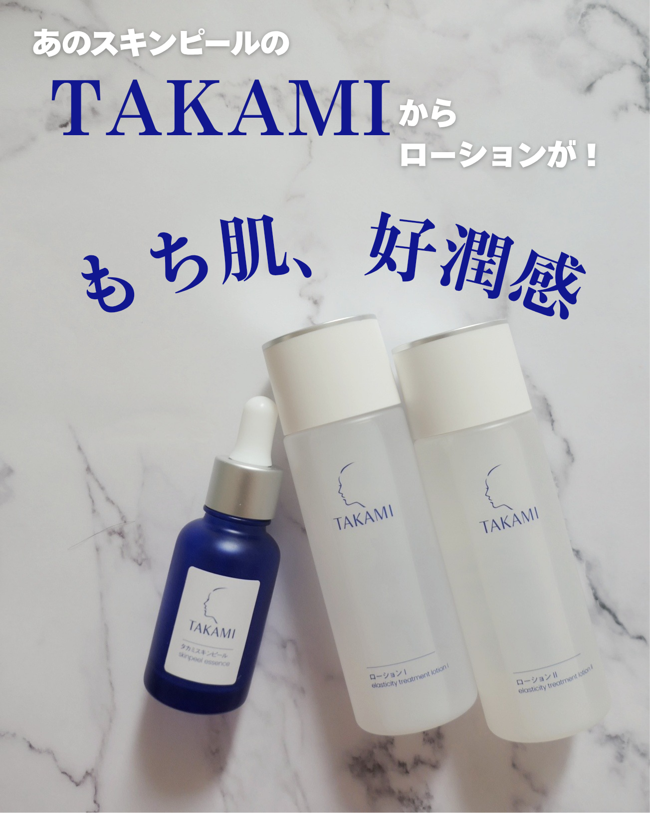 タカミローション Ⅰ/タカミ/化粧水を使ったクチコミ（1枚目）