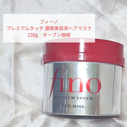 フィーノ プレミアムタッチ 濃厚美容液ヘアマスク/フィーノ/ヘアマスク・ヘアパックを使ったクチコミ(2枚目)