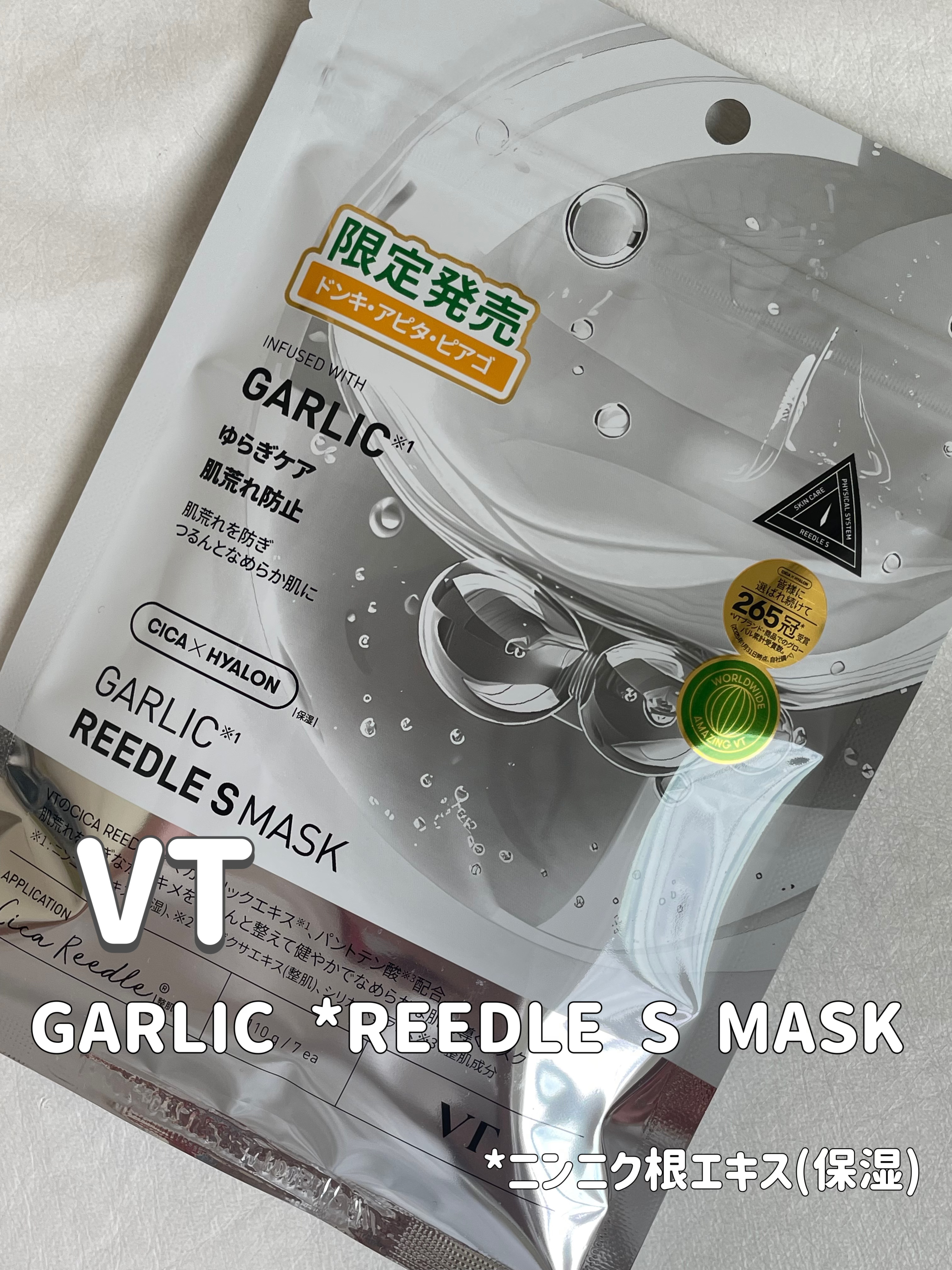 ガーリック リードルS マスク/VT/シートマスク・パックを使ったクチコミ（1枚目）