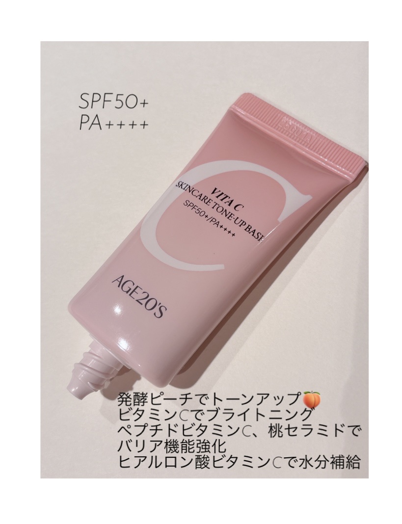 ビタシースキンケアトンアップ化粧下地/AGE20’s/化粧下地を使ったクチコミ（2枚目）