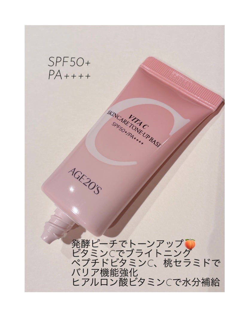 ビタシースキンケアトンアップ化粧下地/AGE20’s/化粧下地を使ったクチコミ(2枚目)