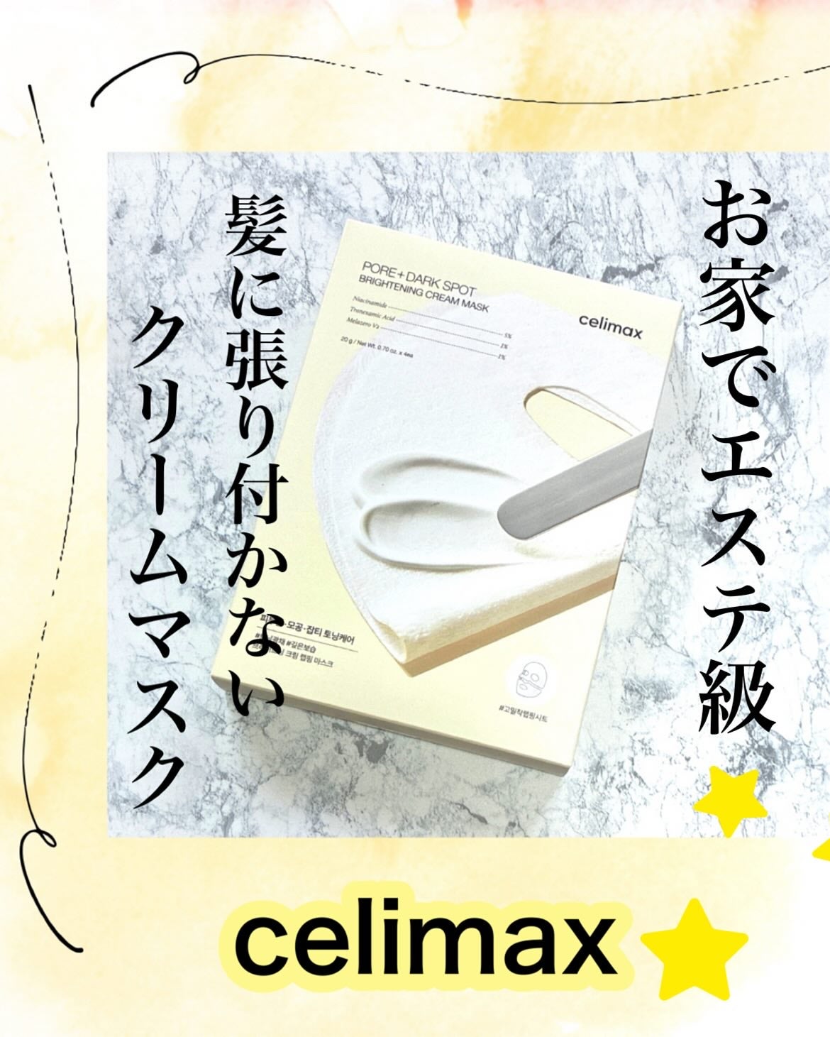 ポアブライトニングシミケアクリームラッピングパック/celimax/シートマスク・パックを使ったクチコミ(1枚目)