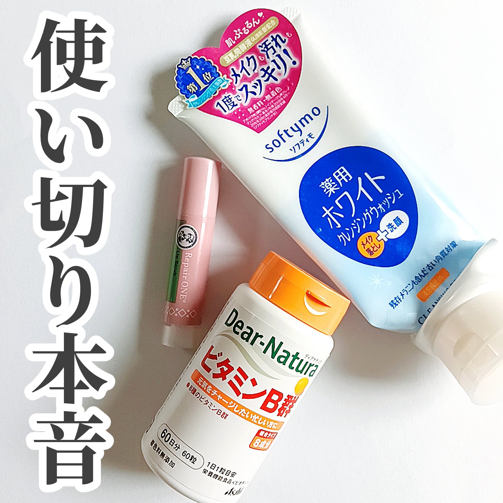 ビタミンB群/Dear-Natura (ディアナチュラ)/健康サプリメントを使ったクチコミ（1枚目）