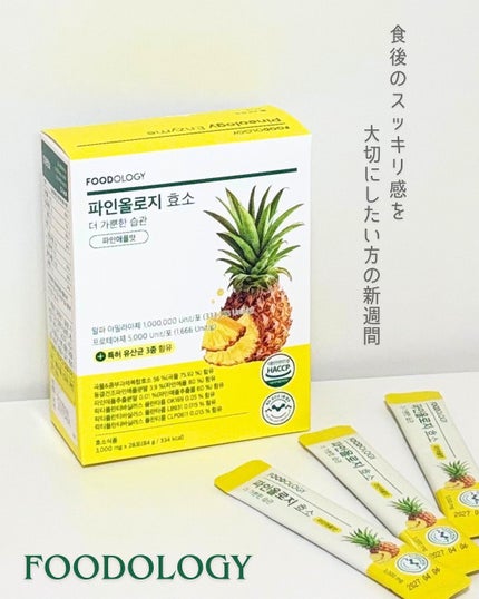 パインオロジー酵素/FOODOLOGY/酵素ドリンクを使ったクチコミ(1枚目)