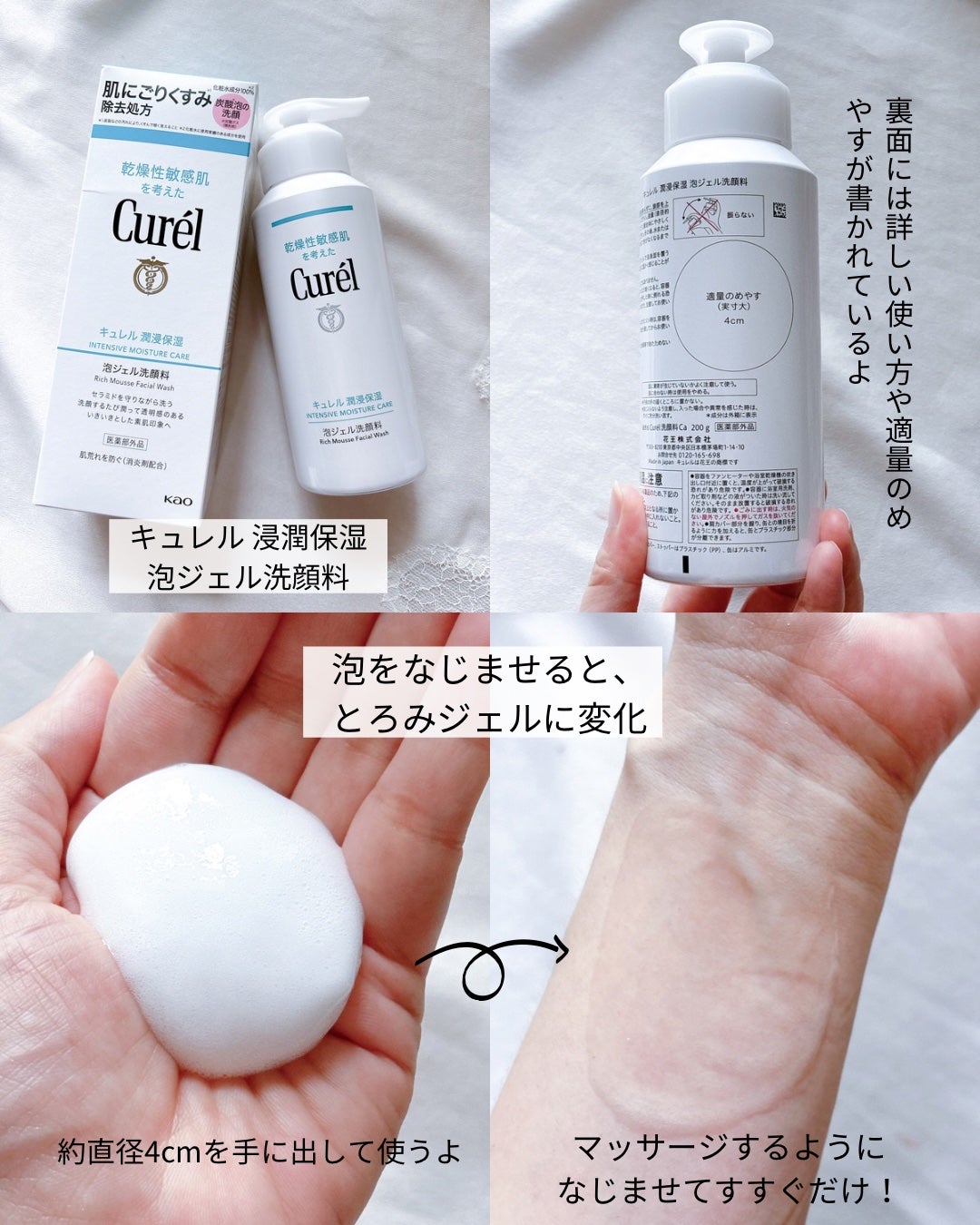 キュレル 潤浸保湿 泡ジェル洗顔料 【医薬部外品】/キュレル/その他洗顔料を使ったクチコミ(3枚目)