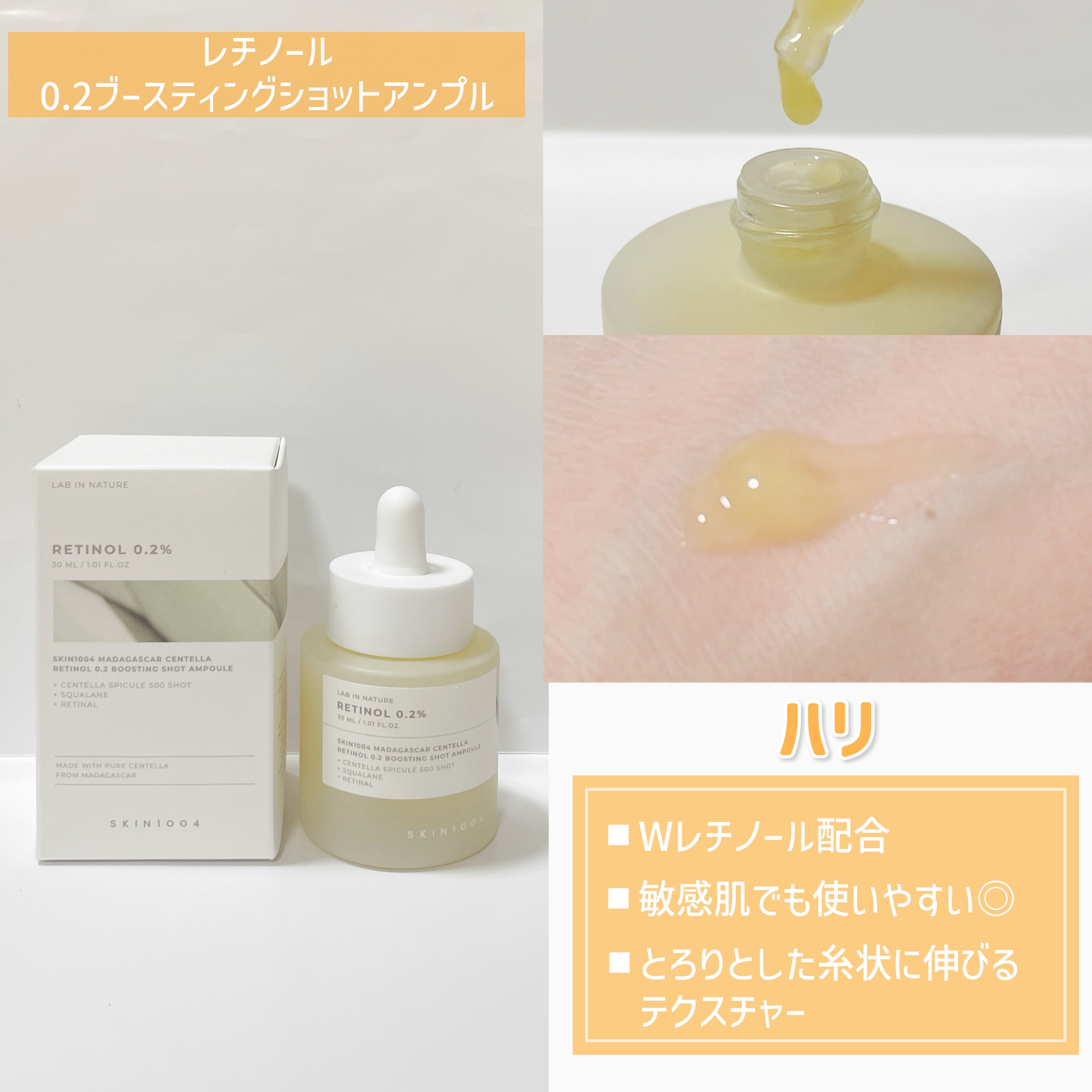 レチノール 0.2 ブースティングショット アンプル/SKIN1004/美容液を使ったクチコミ（3枚目）