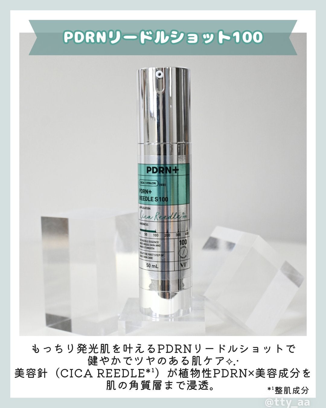 PDRN+リードルS 100/VT/美容液を使ったクチコミ(4枚目)