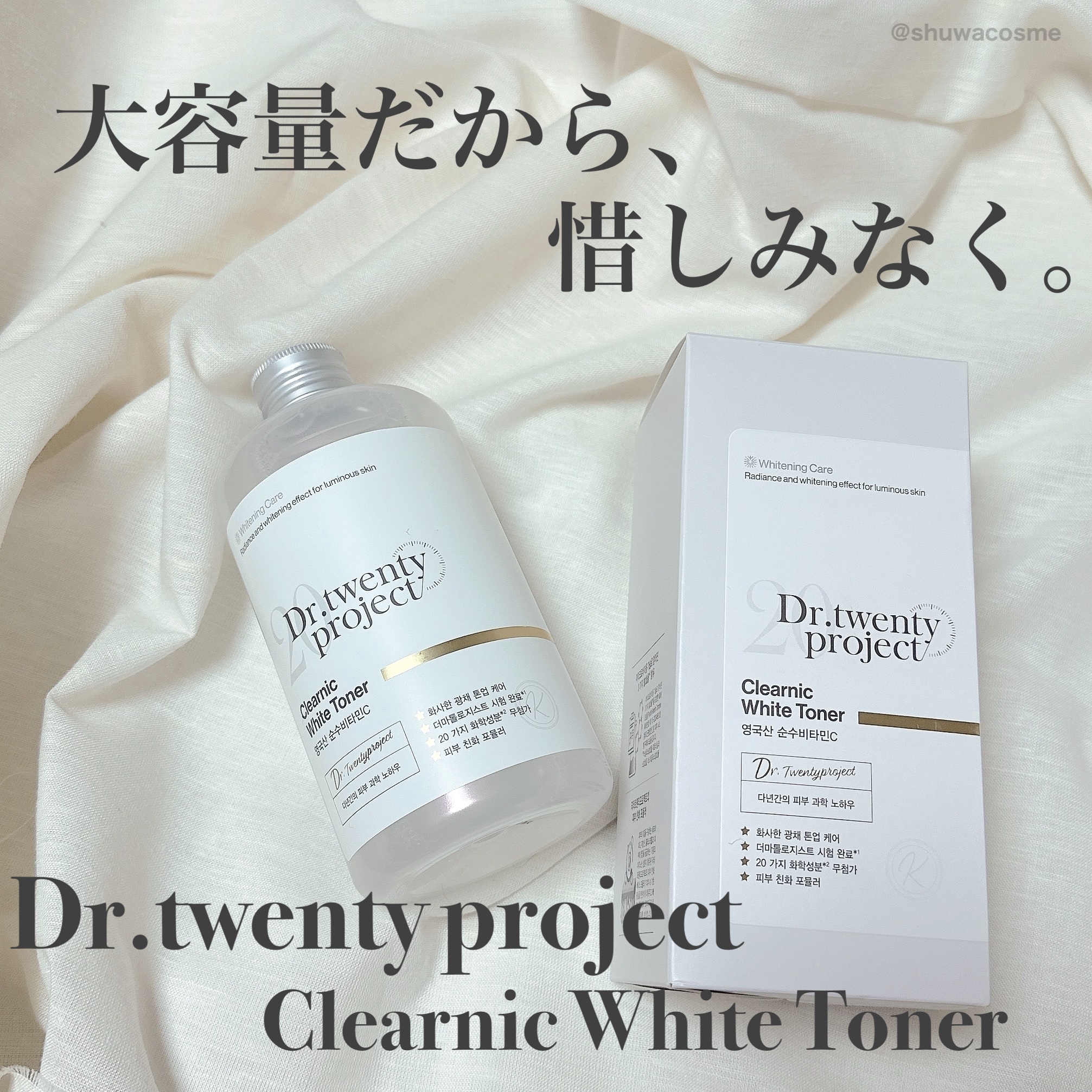 クリアニックホワイトトナー/Dr.Twenty Project/化粧水を使ったクチコミ（1枚目）