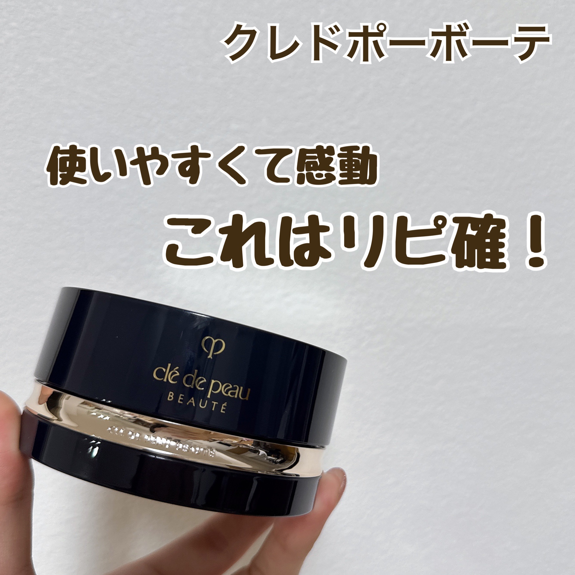 クレ・ド・ポー ボーテ プードルトランスパラントn　M 1 ライト/クレ・ド・ポー ボーテ/ルースパウダーを使ったクチコミ（1枚目）