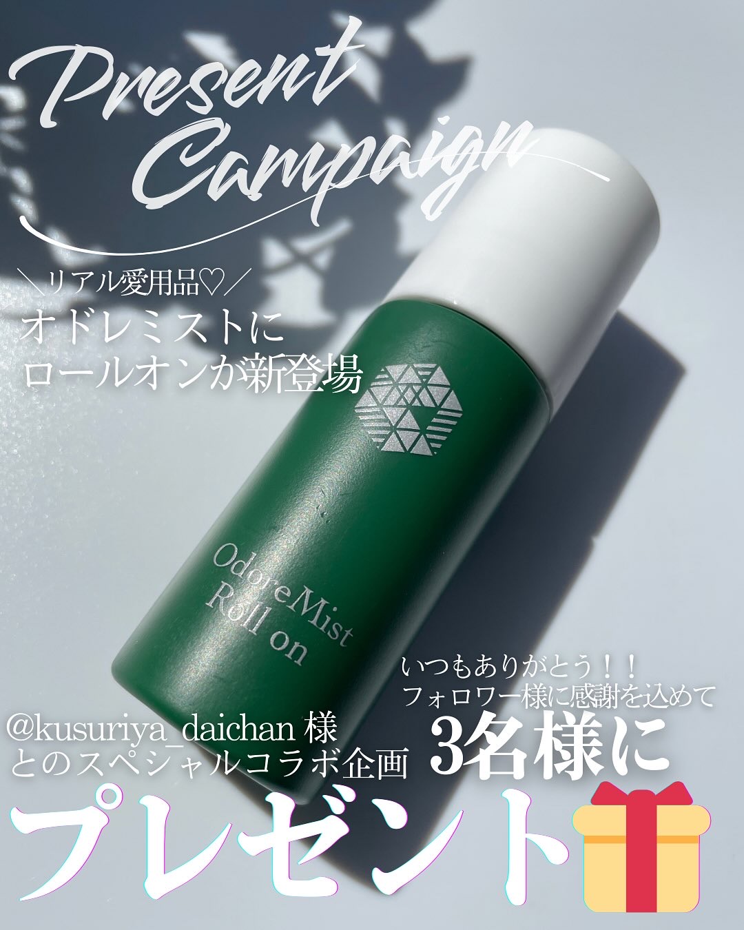 オドレミスト/N1us/デオドラント・制汗剤を使ったクチコミ（1枚目）