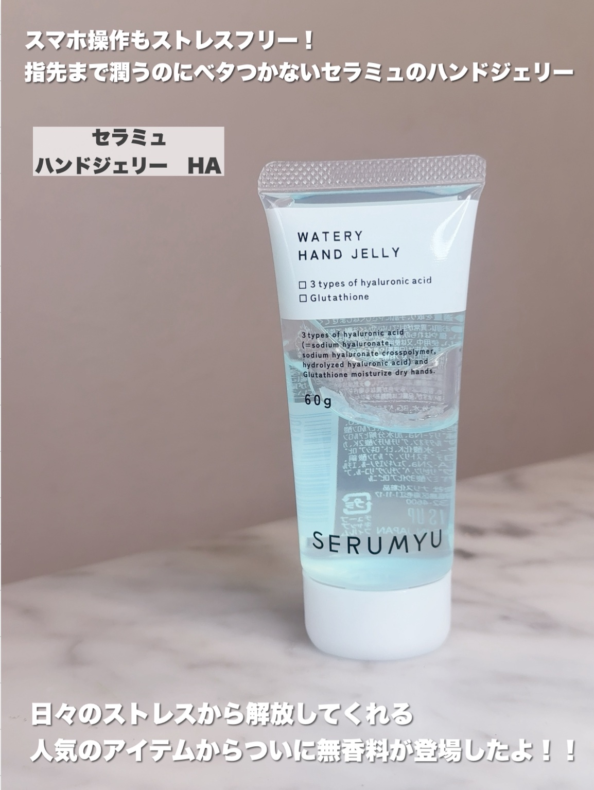 セラミュ ハンドジェリー HA/ナリスアップ/ハンドクリームを使ったクチコミ（2枚目）