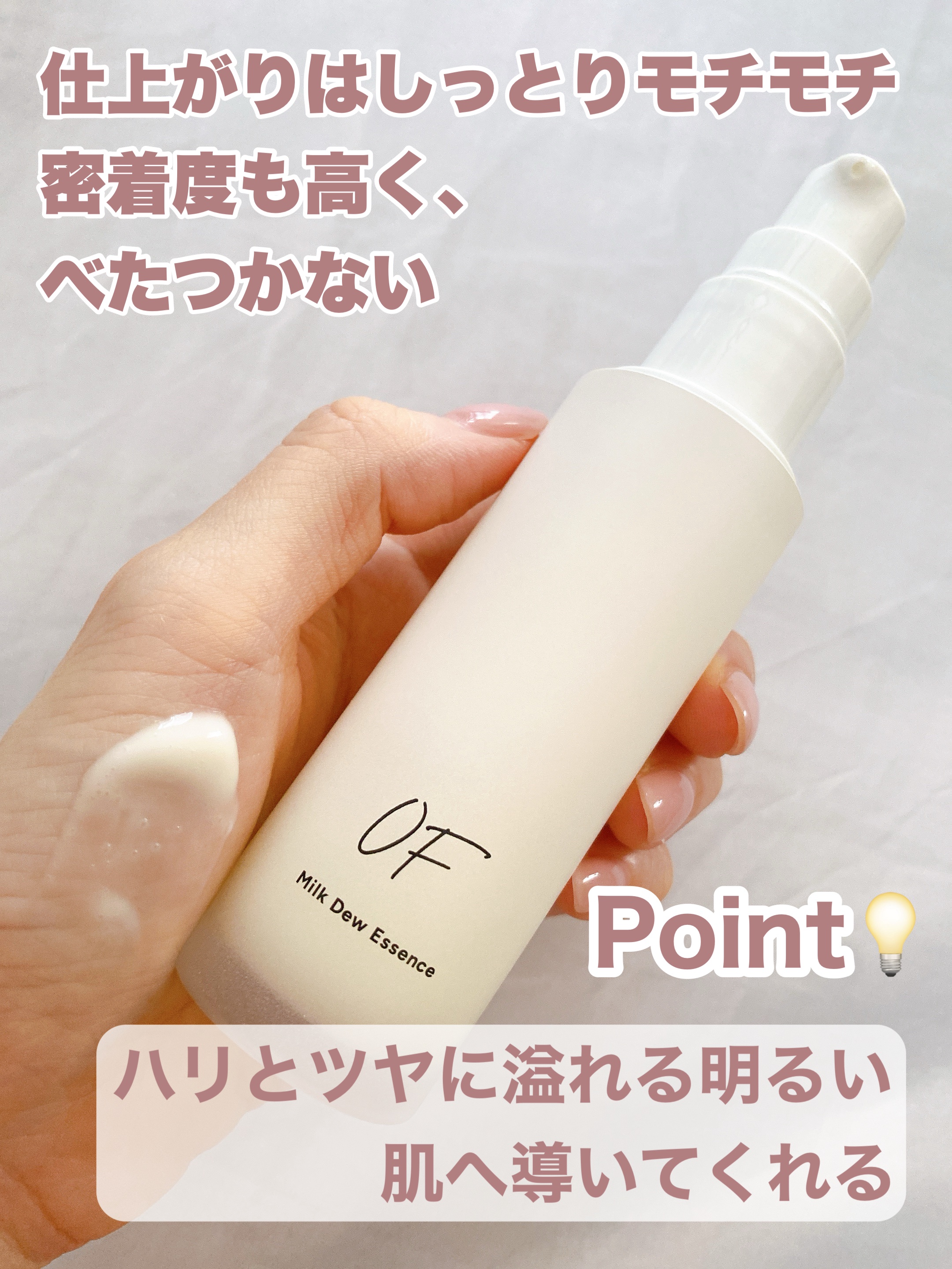 Milk Dew Essence/OF/オールインワン化粧品を使ったクチコミ（3枚目）