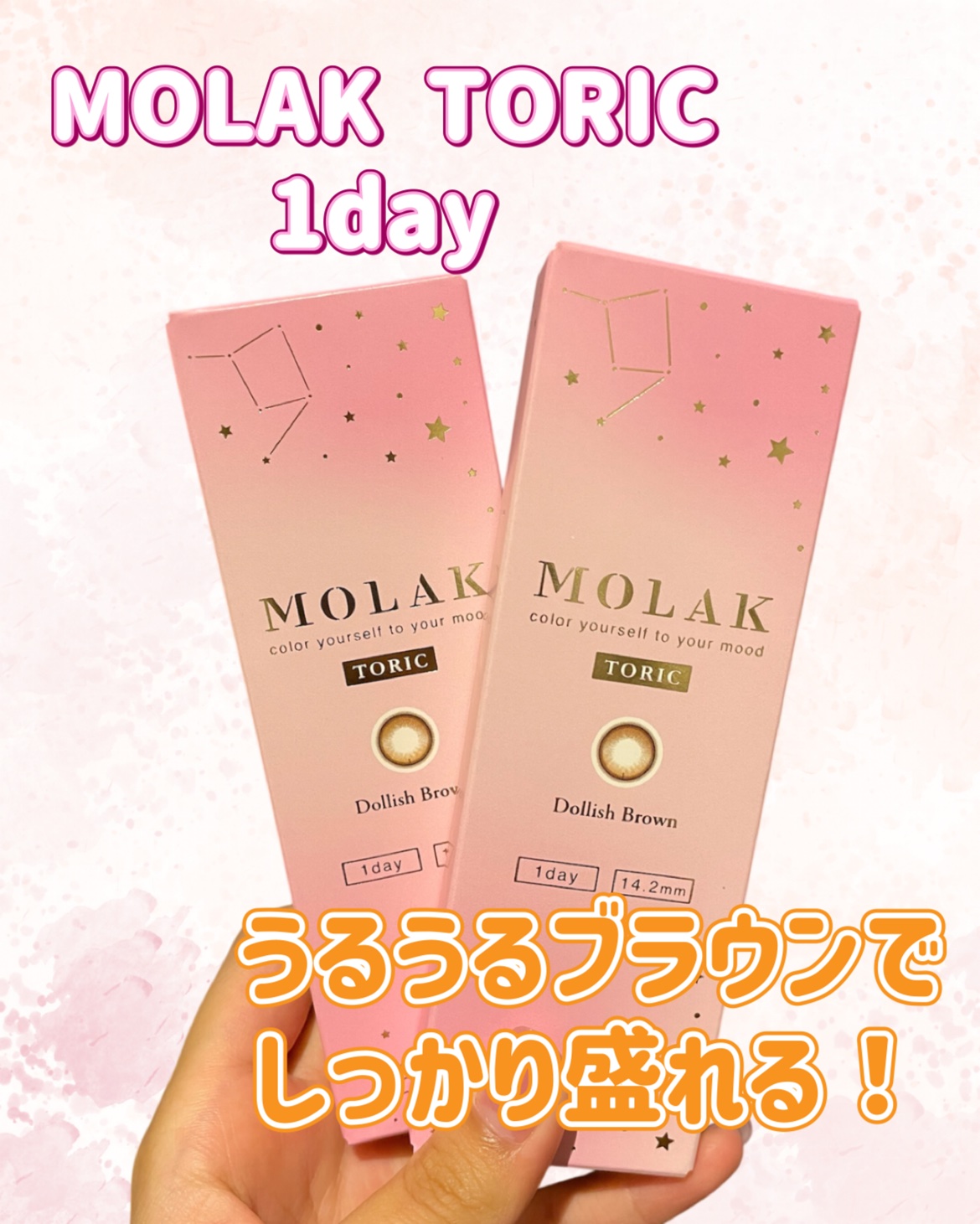MOLAK TORIC 1day Dollish Brown TORIC/MOLAK/ワンデー（１DAY）カラコンを使ったクチコミ（1枚目）