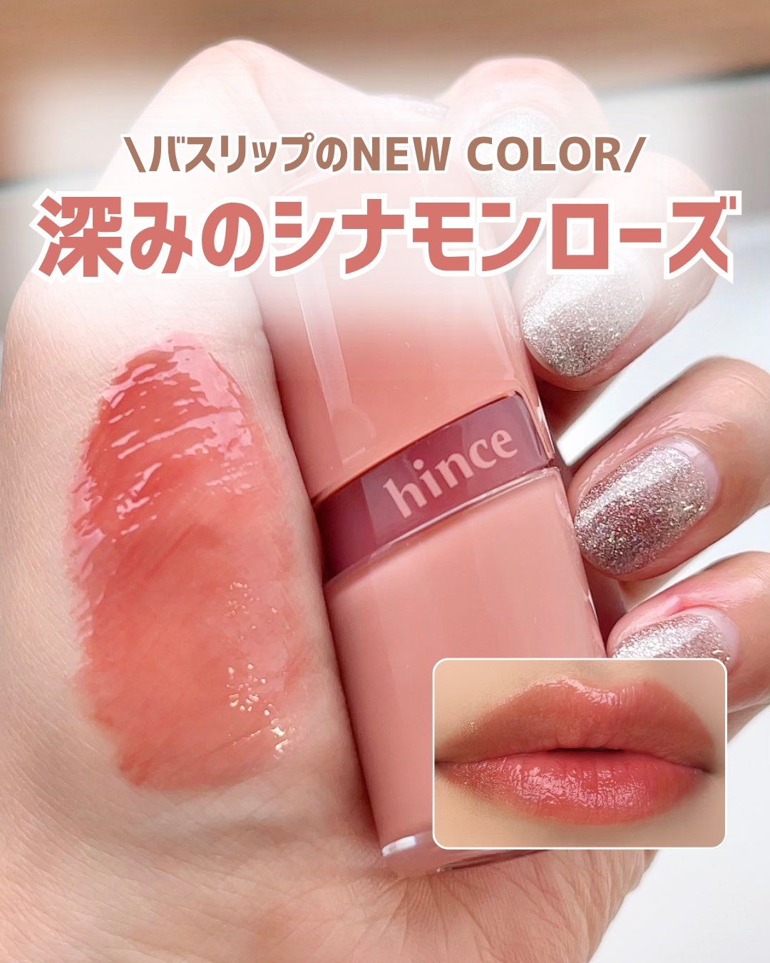 ロウグロウジェルティント/hince/リップティントを使ったクチコミ(1枚目)