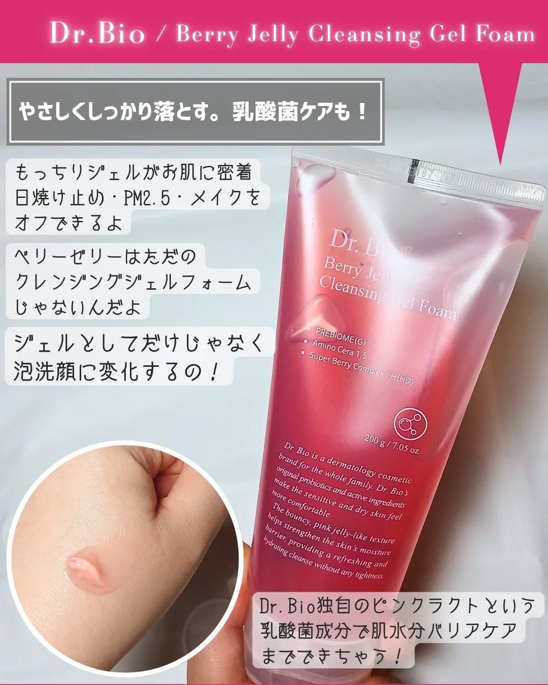 ベリーゼリークレンジングジェルフォーム/Dr.Bio/クレンジングジェルを使ったクチコミ（2枚目）