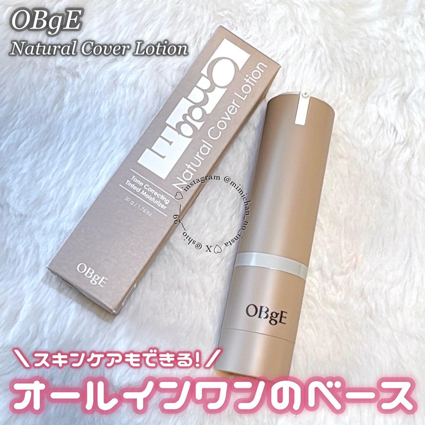 ナチュラルカバーローション/オブジェ/日焼け止めクリームを使ったクチコミ（1枚目）