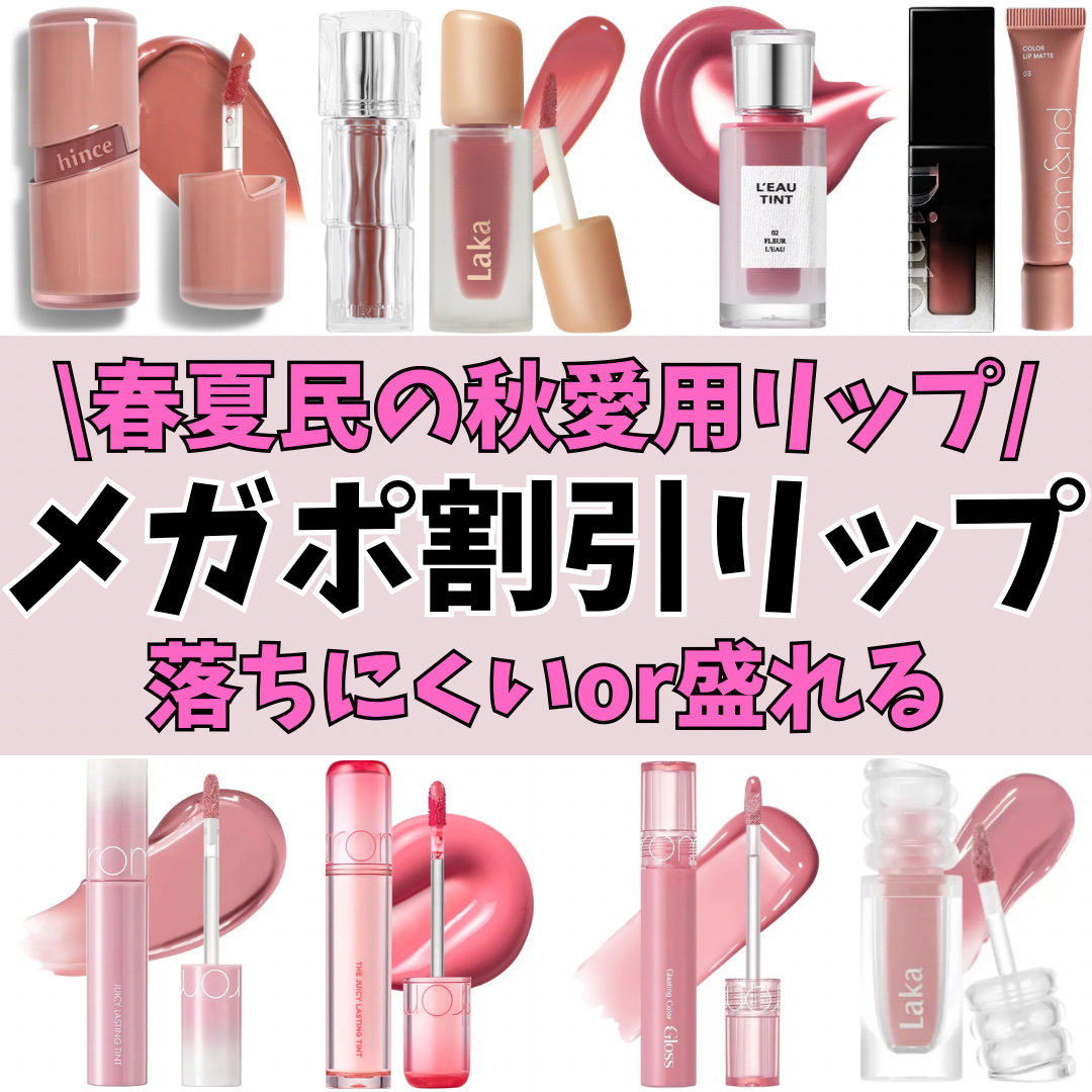 【リップ】夏春🚨メガポこれを買えば間違い無し🚨

✼••┈┈••✼••┈┈••✼••┈┈••✼••┈┈••✼

こんにちは。男子高校生きまっちゃんです🐰

今回は、Qoo10で購入できるオススメカラーをレビューします。

