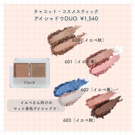 アイシャドウDUO/チャコット・コスメティクス/アイシャドウパレットを使ったクチコミ(3枚目)