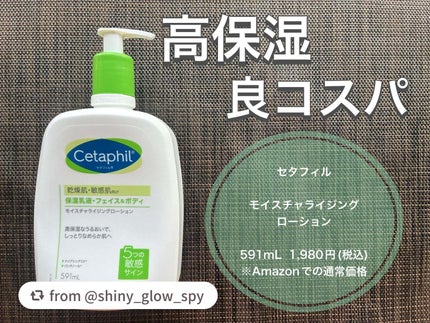 セタフィル モイスチャライジングローション/セタフィル/ボディローションを使ったクチコミ(1枚目)
